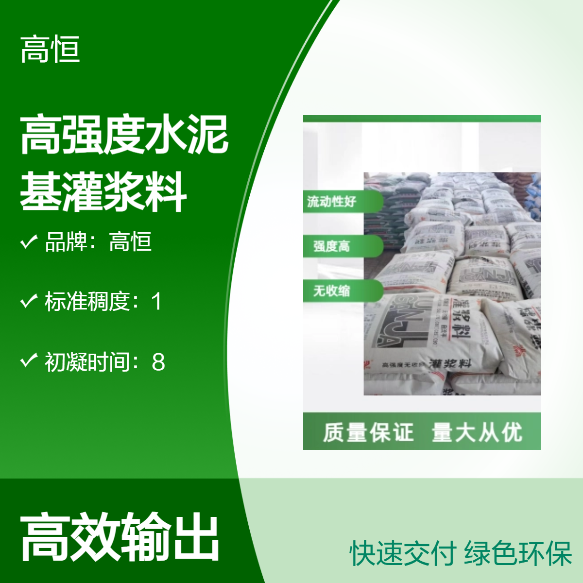 高恒微膨胀水泥基灌浆料 抗折9MPa 自重施工方便快捷