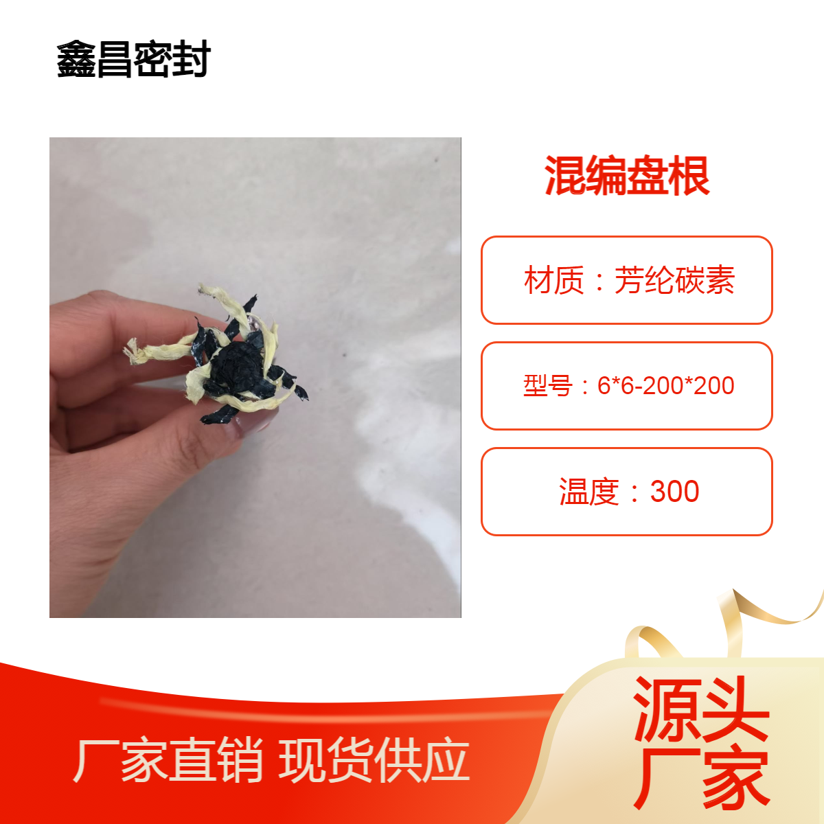 出口品质6430K2碳纤维芳纶交织盘根 泵阀填料 方形密封 应用领域广