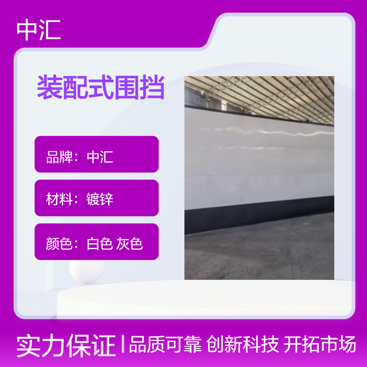 中汇 福田 罗湖装配式围挡批发 建筑工程专用 南山 盐田钢结构围挡回收