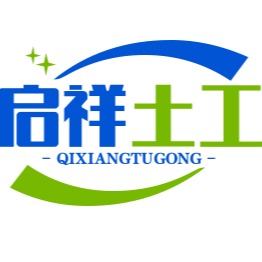 泰安启祥工程材料有限公司