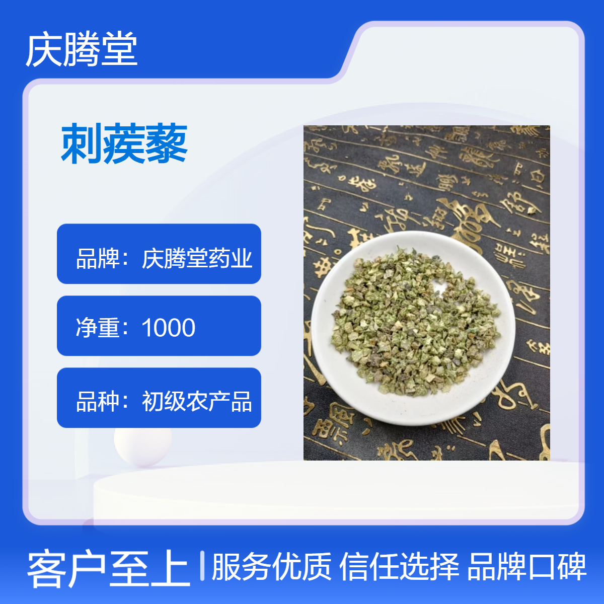 供应 中药材 刺蒺藜 白蒺藜 沙苑子 无硫 新货 品质正宗