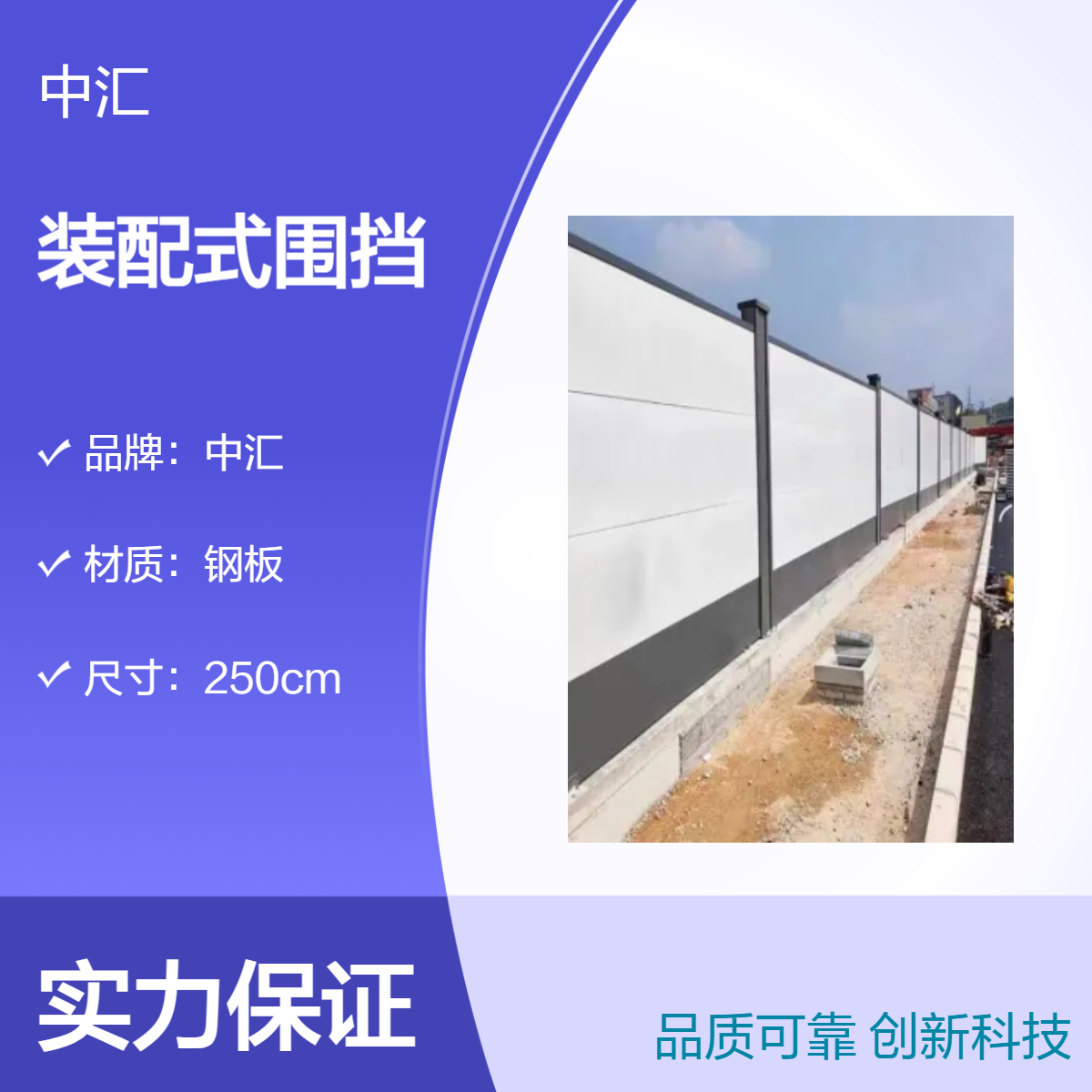 中汇 罗湖钢结构装配式围挡回收 工地施工建筑围挡 市政道路隔离 安全防护