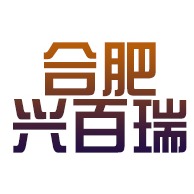 合肥兴百瑞新材料科技有限公司