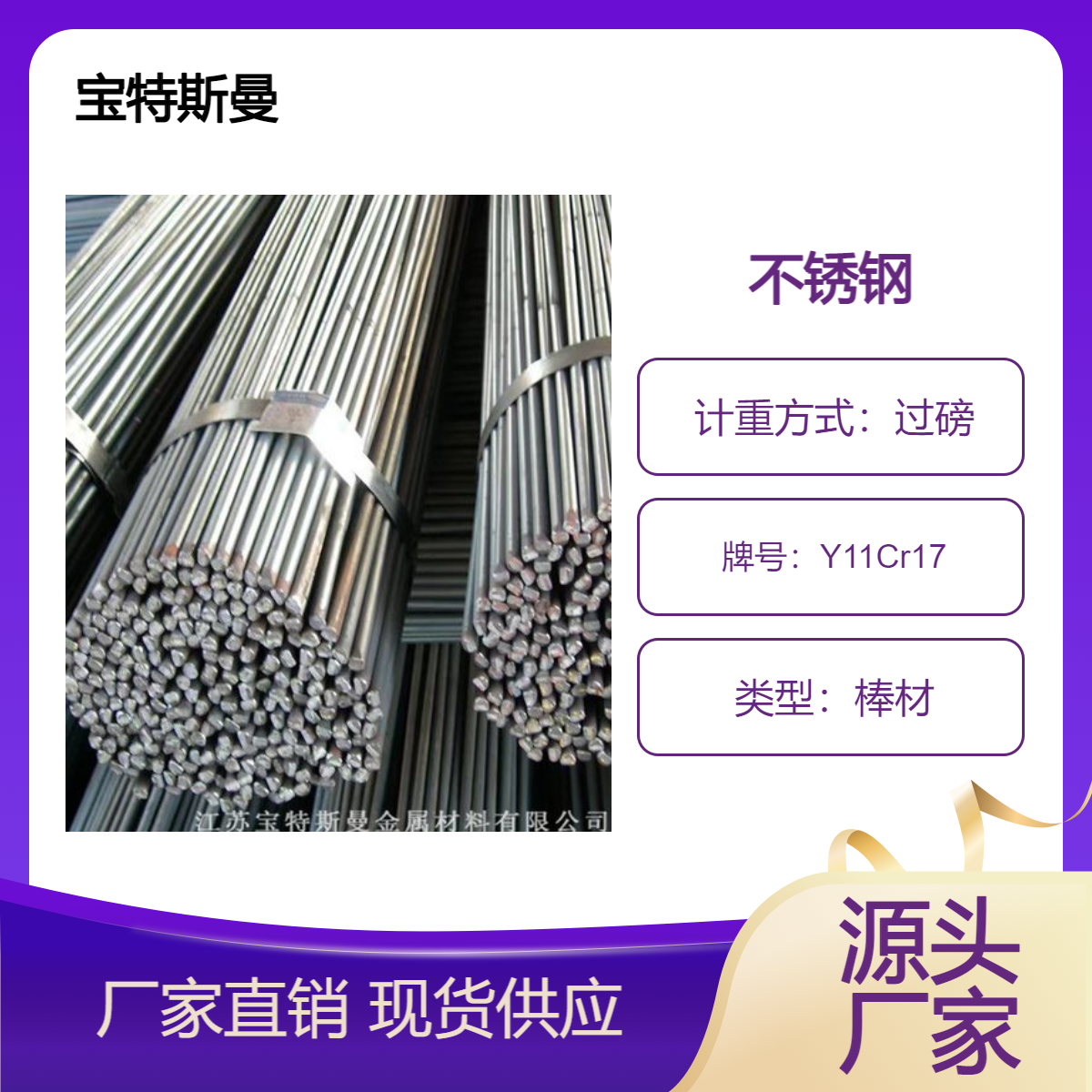 Y11Cr17不锈钢棒材 圆钢 耐蚀高温圆棒 规格齐全
