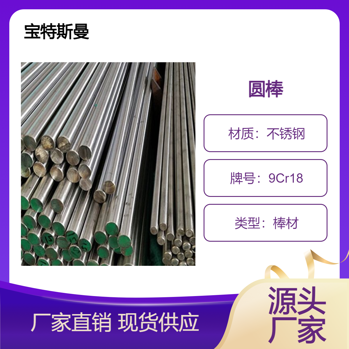 9Cr18不锈钢热轧圆钢 高硬度高耐磨棒材 宝特斯曼