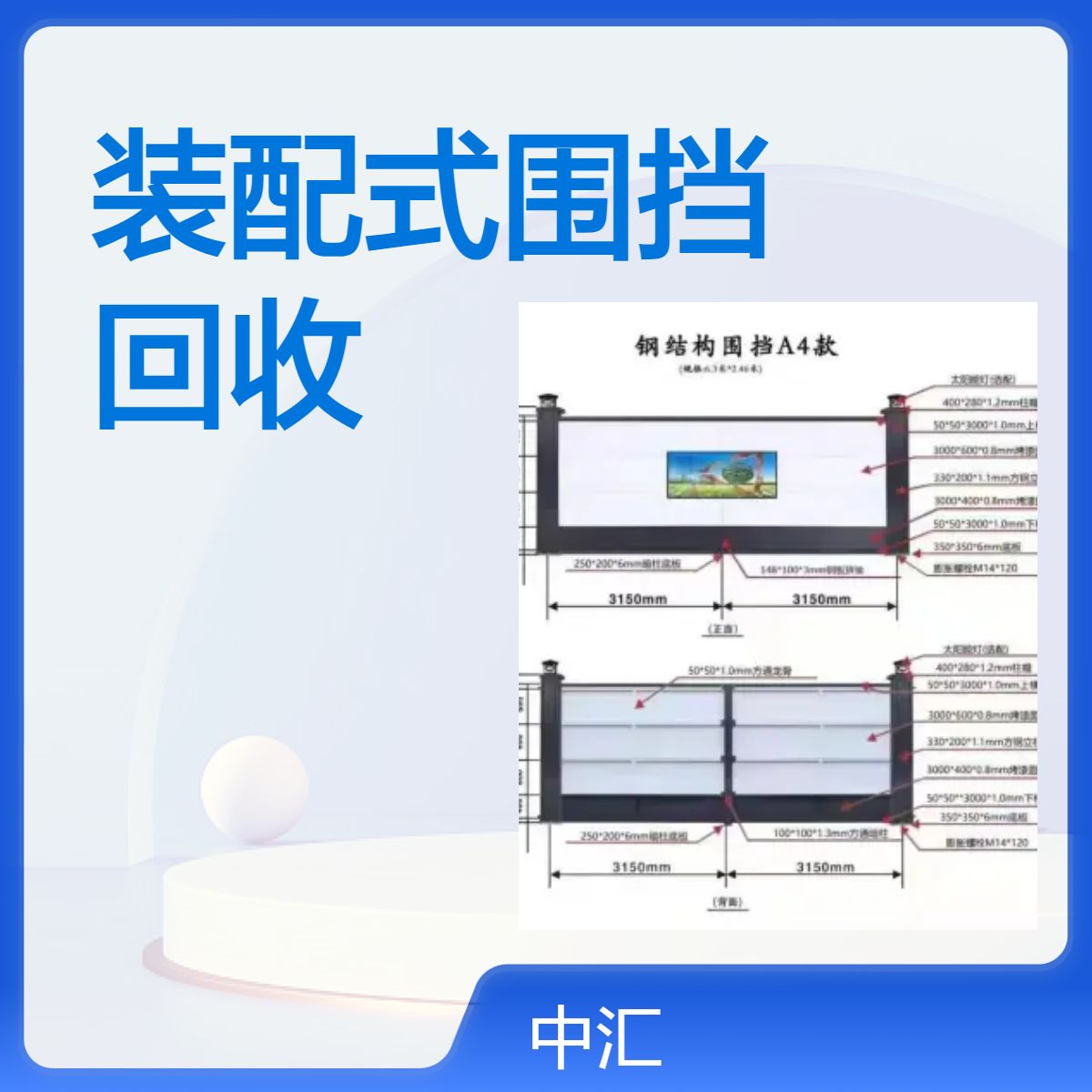 专业上门回收施工围挡 装配式围挡 钢结构围蔽 胶马护栏
