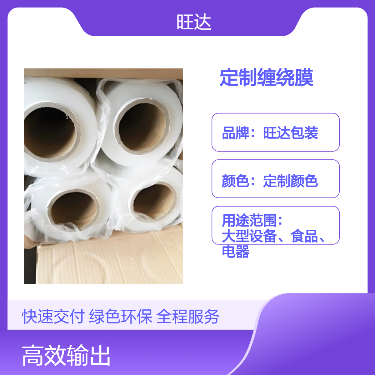 旺达包装 双向拉伸缠绕膜包装批发定制 专业定做