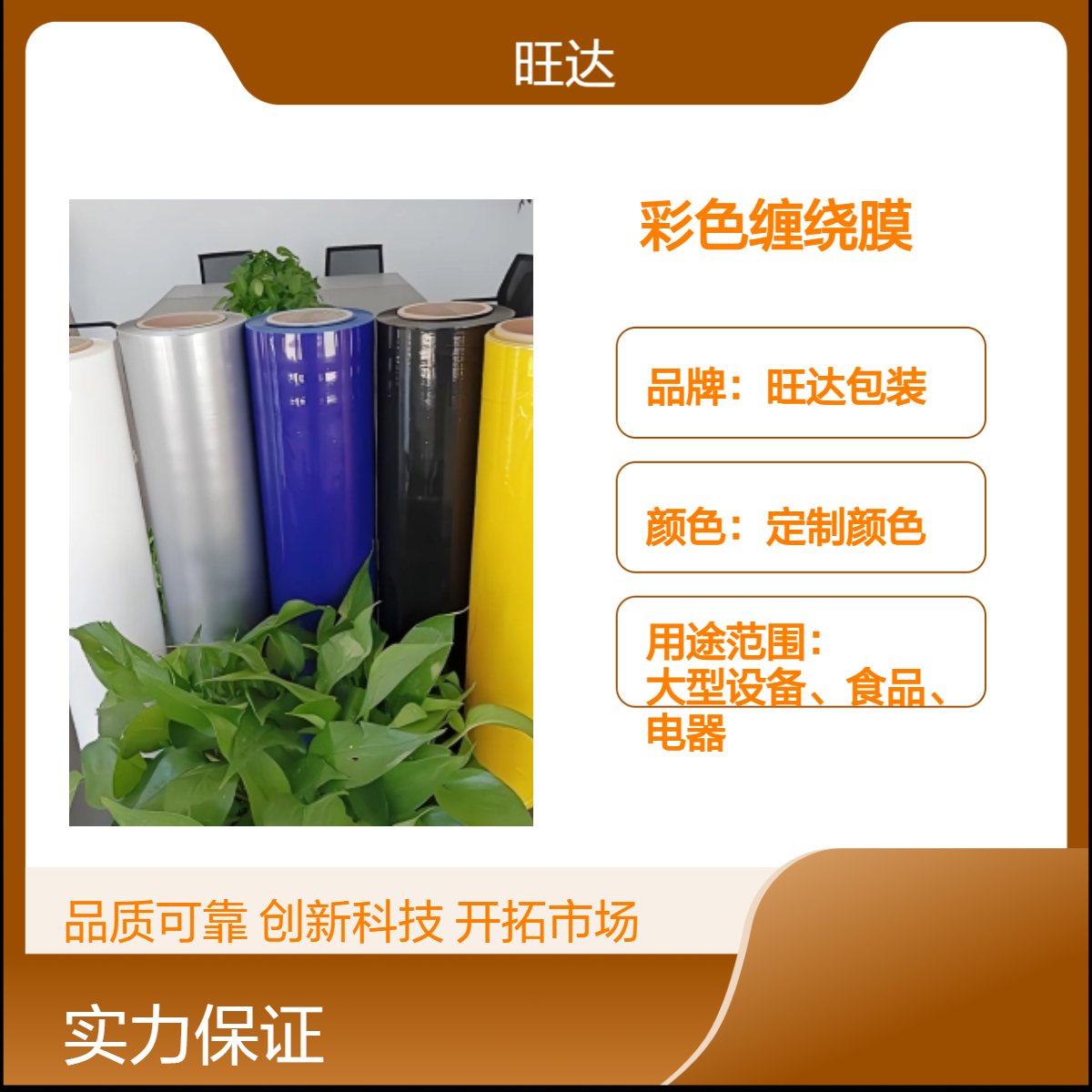 旺达包装 定制双向拉伸缠绕膜 支持加印LOGO 全国配送