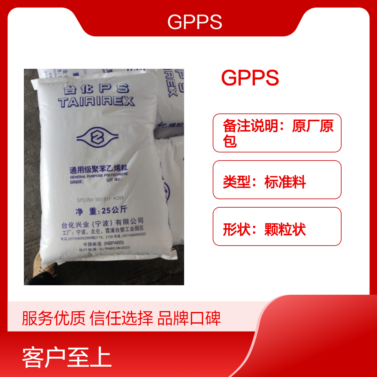 GPPS 宁 波台化 GP535N(白底) 注塑级 透明 高流动 高强度 耐高温