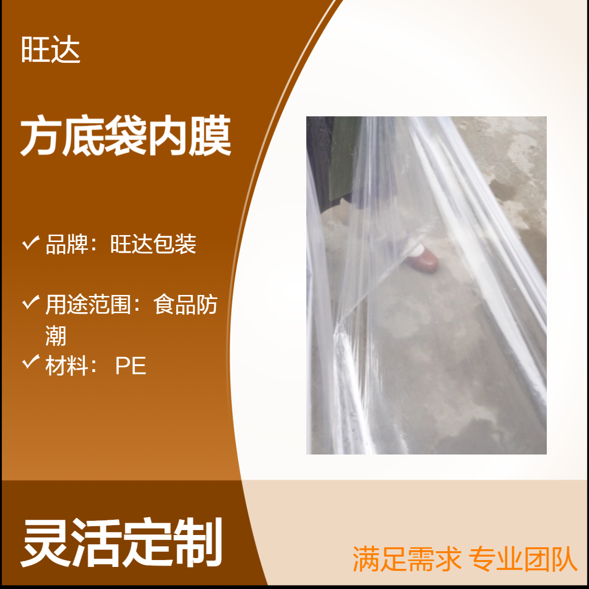 旺达包装PE压纹复合方底袋 食品防潮不规则形纸箱装