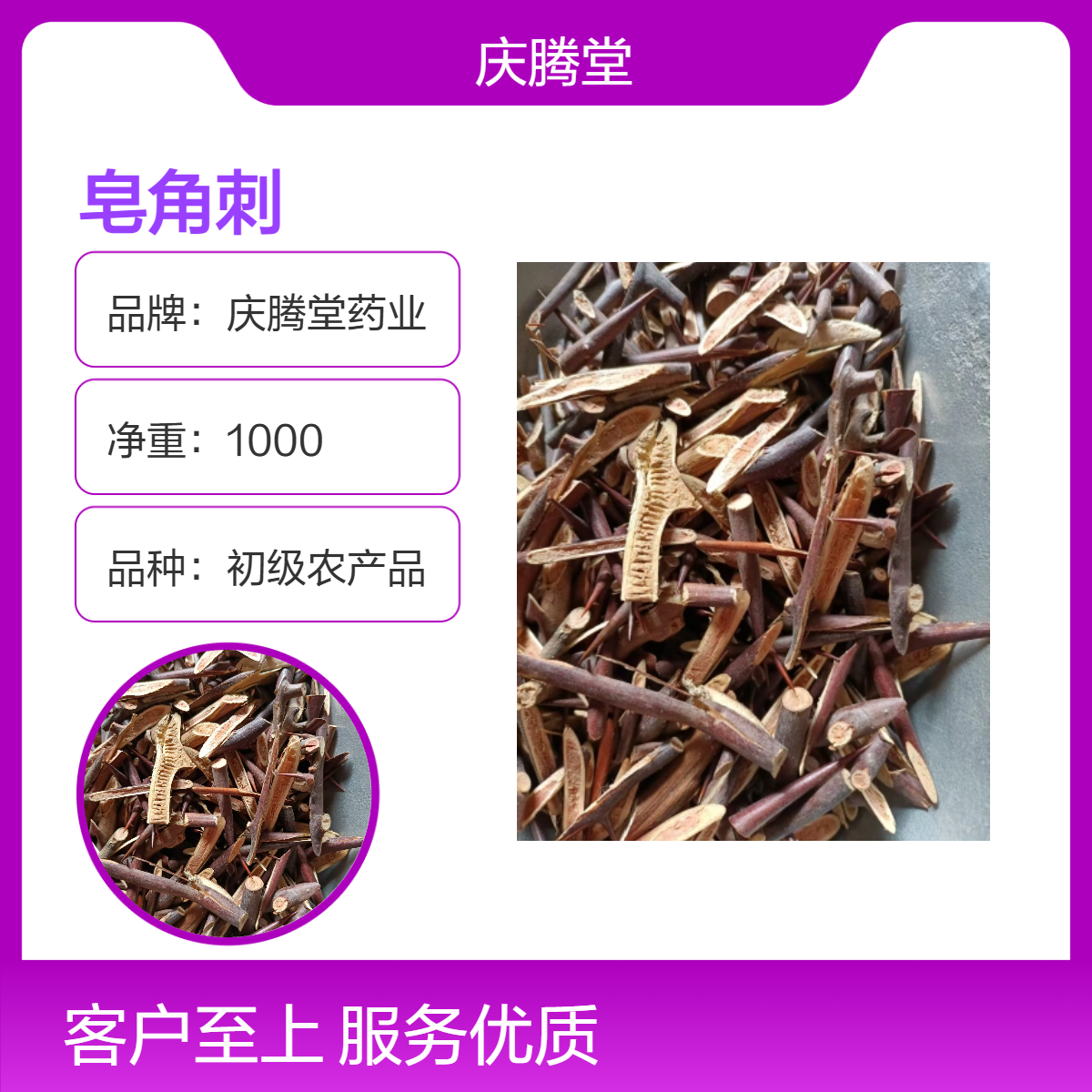 供应皂角刺 天丁 各种规格 齐全 品质好 产地直发 包邮