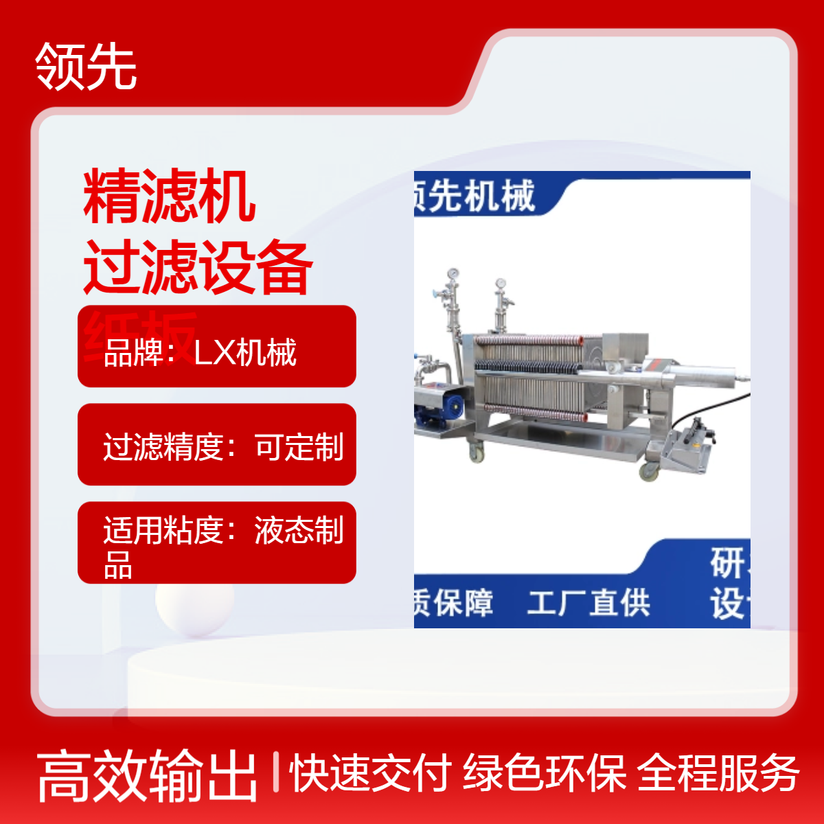 板框式纸板精滤机 红酒过滤设备 配不同型号的纸 板来实现过滤精度