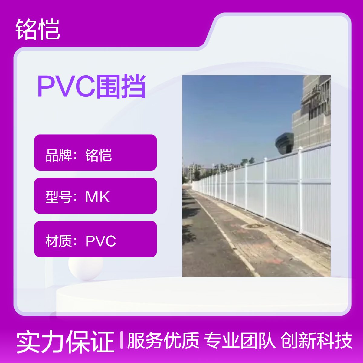 白云PVC围挡三米一跨-广州PVC围挡回收 铭恺大量回收工地围挡