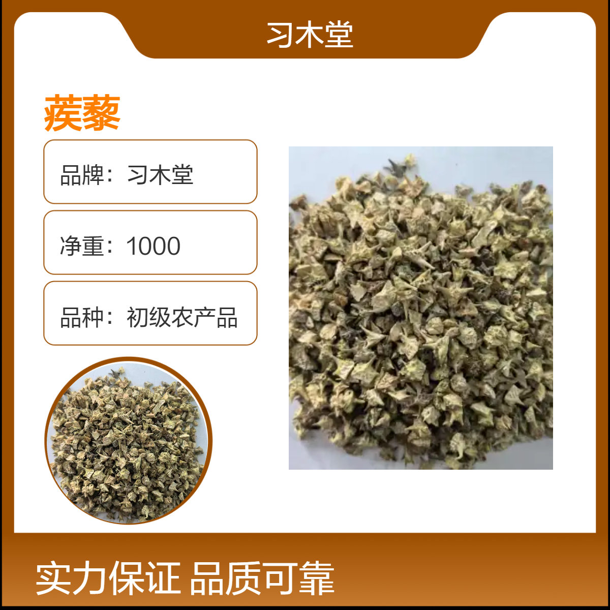 批发蒺藜 白蒺藜 刺蒺藜 当年新货 无硫 质量正宗 产地直售