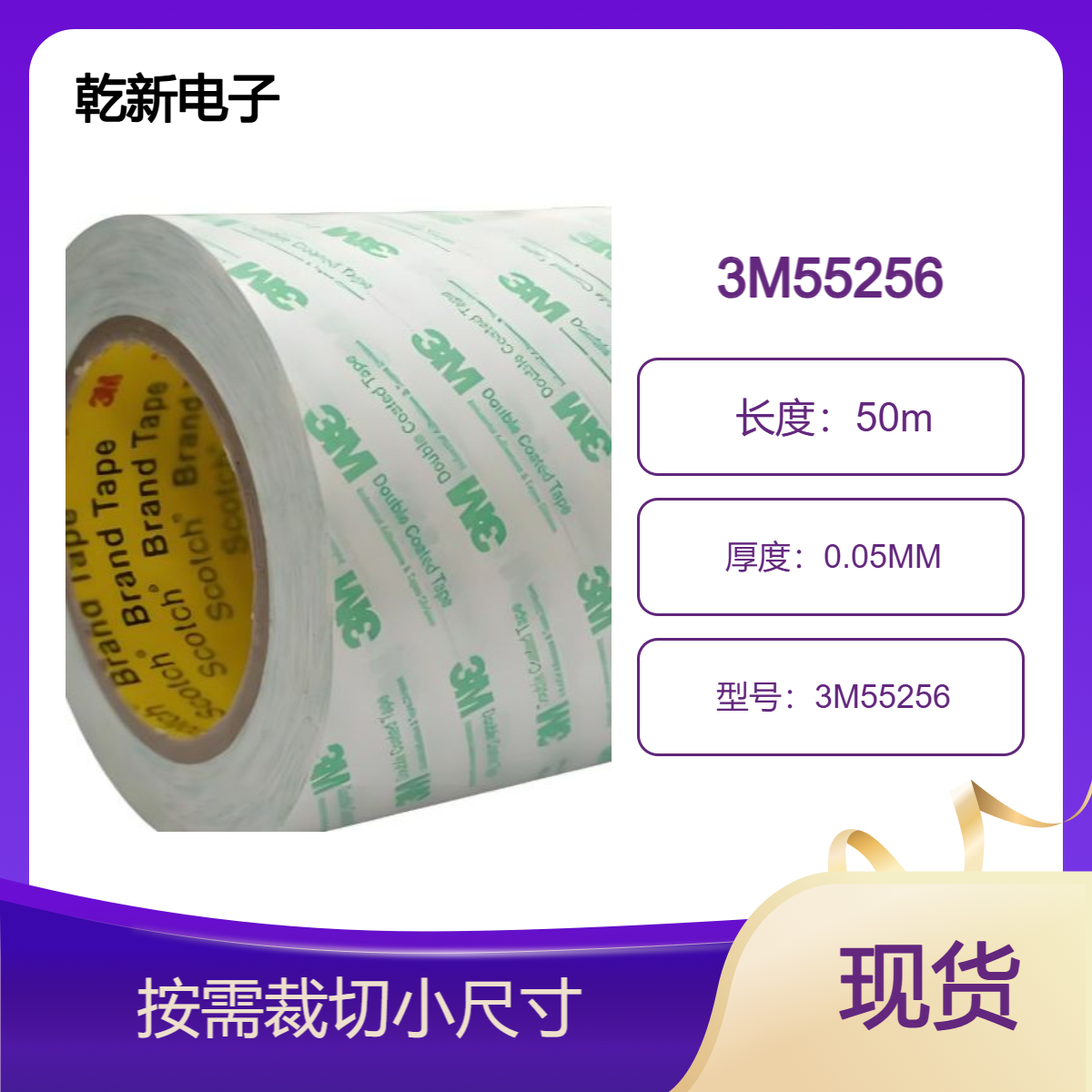 3M55256 粘接电子元件线路板LCD面板反光膜塑料部件及铭牌