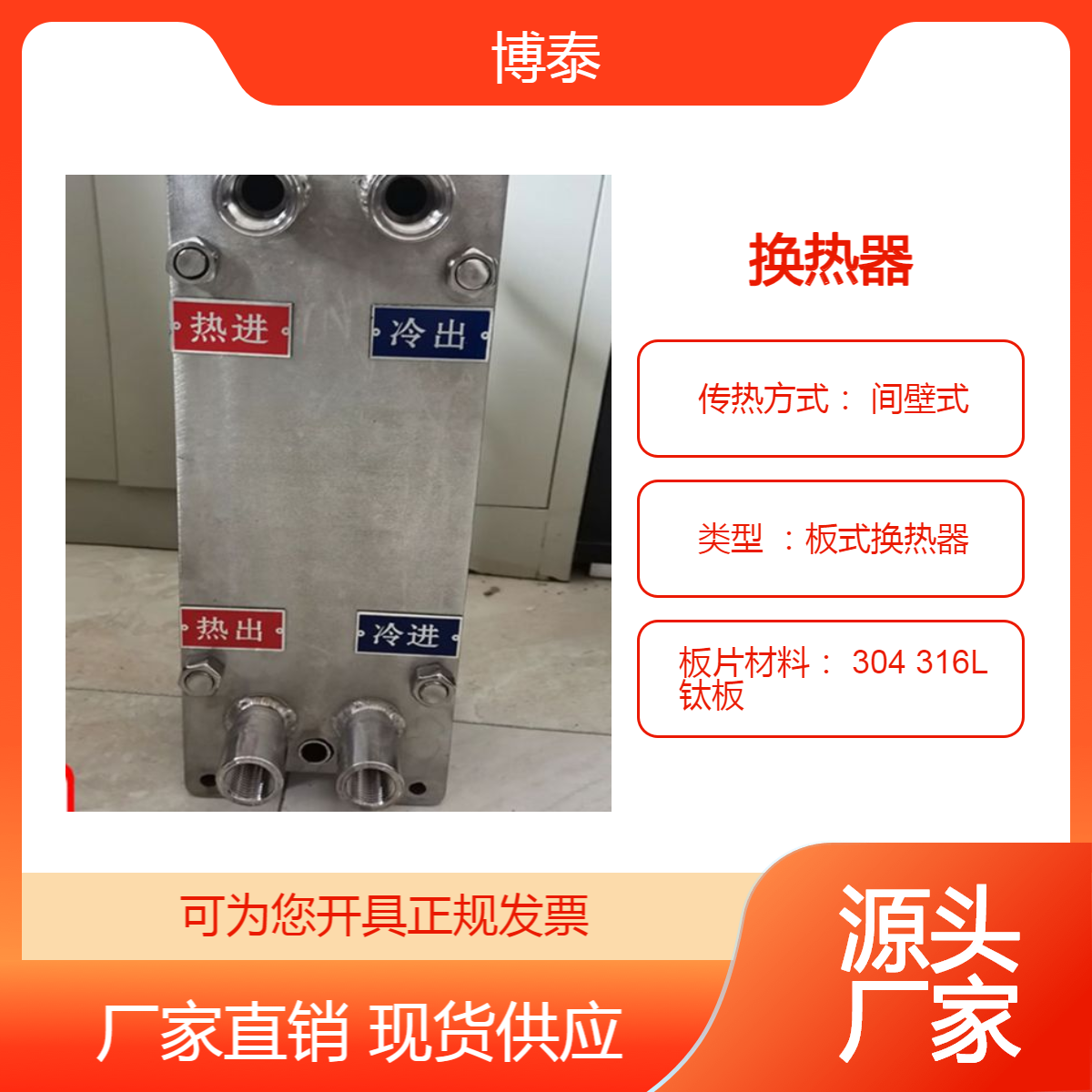 BR 板式换热器 博泰 换热设备厂家 清洗拆装方便 热交换站