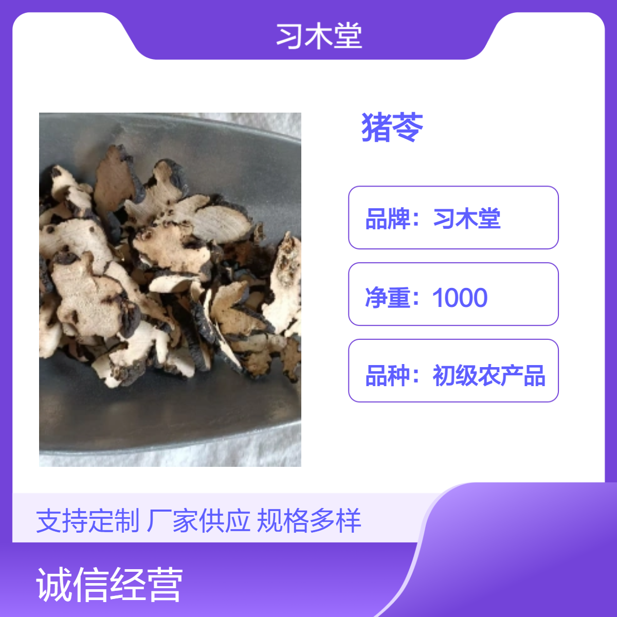 供应 猪苓 中药材 无硫新货 自然晒干 保质保量 各种规格