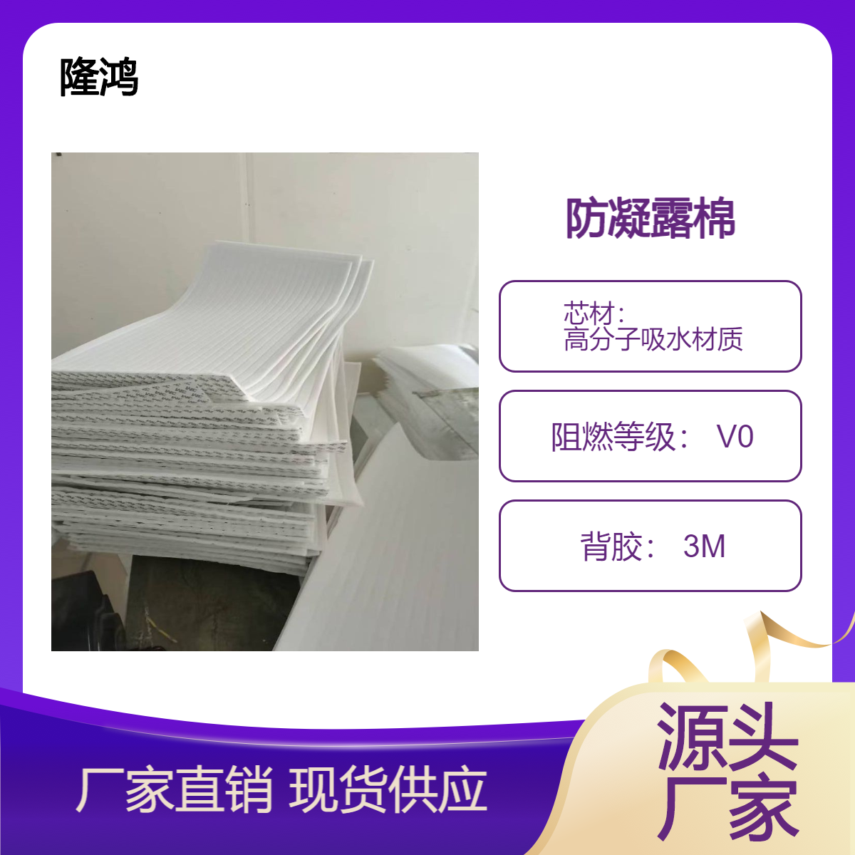 隆鸿高分子隔露棉 电力设施防凝露 亲水棉 隔汽控湿 吸湿防潮 阻燃