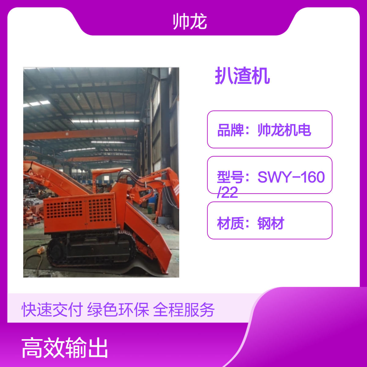 帅龙机电萤石矿开采 出渣扒渣设备工地专用重型 60履带皮带扒渣机