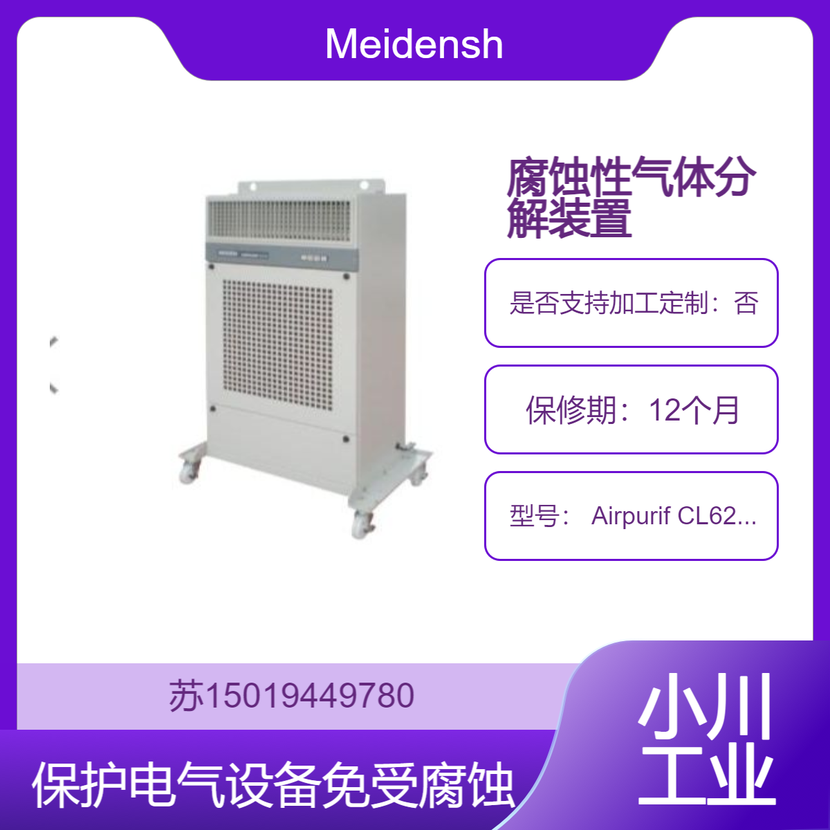 工业空气净化专家Meidensha明电舍 Airpurif CL620/CL720/CL110