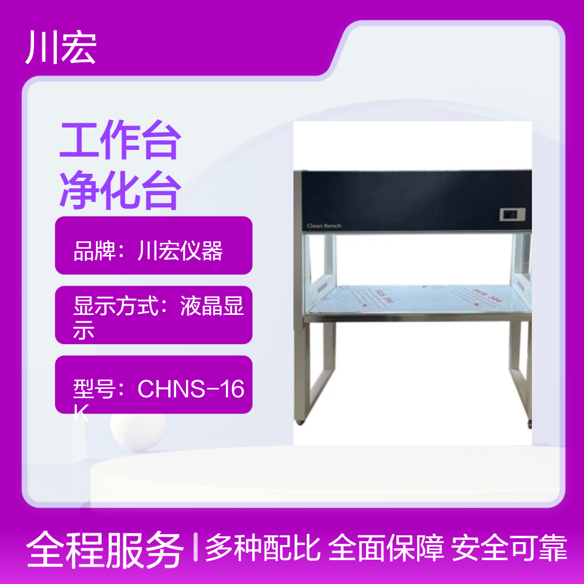 百级超净工作台 SW-CJ-2F 单人双面垂直净化台