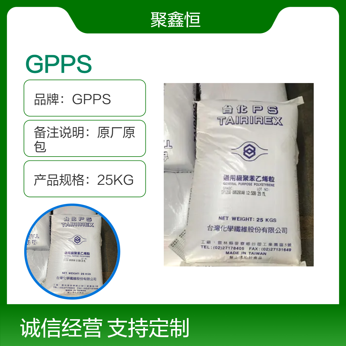 GPPS 台 湾台化 GP5250 注塑级 通用级 食品包装 食品容器