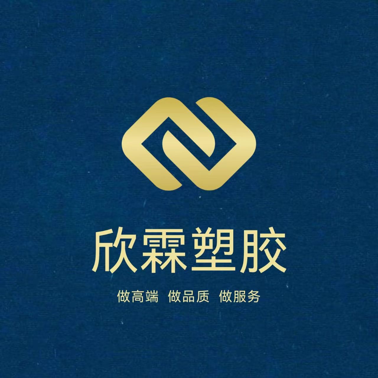 东莞市欣霖塑胶原料有限公司