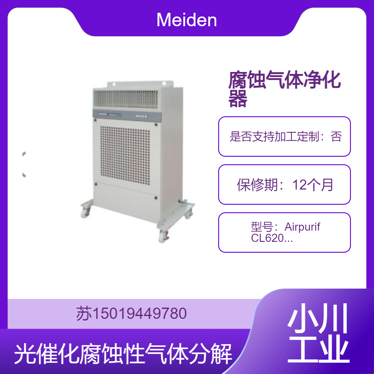 Meiden明电舍Airpurif CL620 Airpurif CL720 Airpurif CL110空气净化器