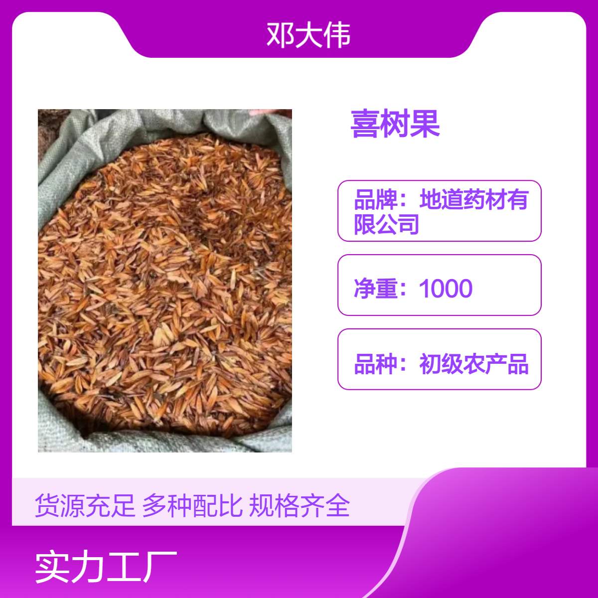 原色初级喜树果药材 烹调佳品 散装3年保质期 质量保证