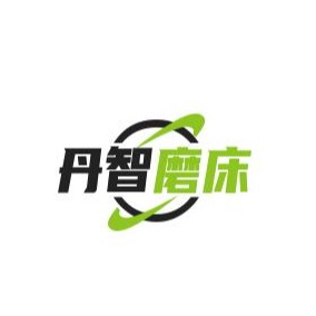 重庆丹智磨床有限责任公司 - 公司logo