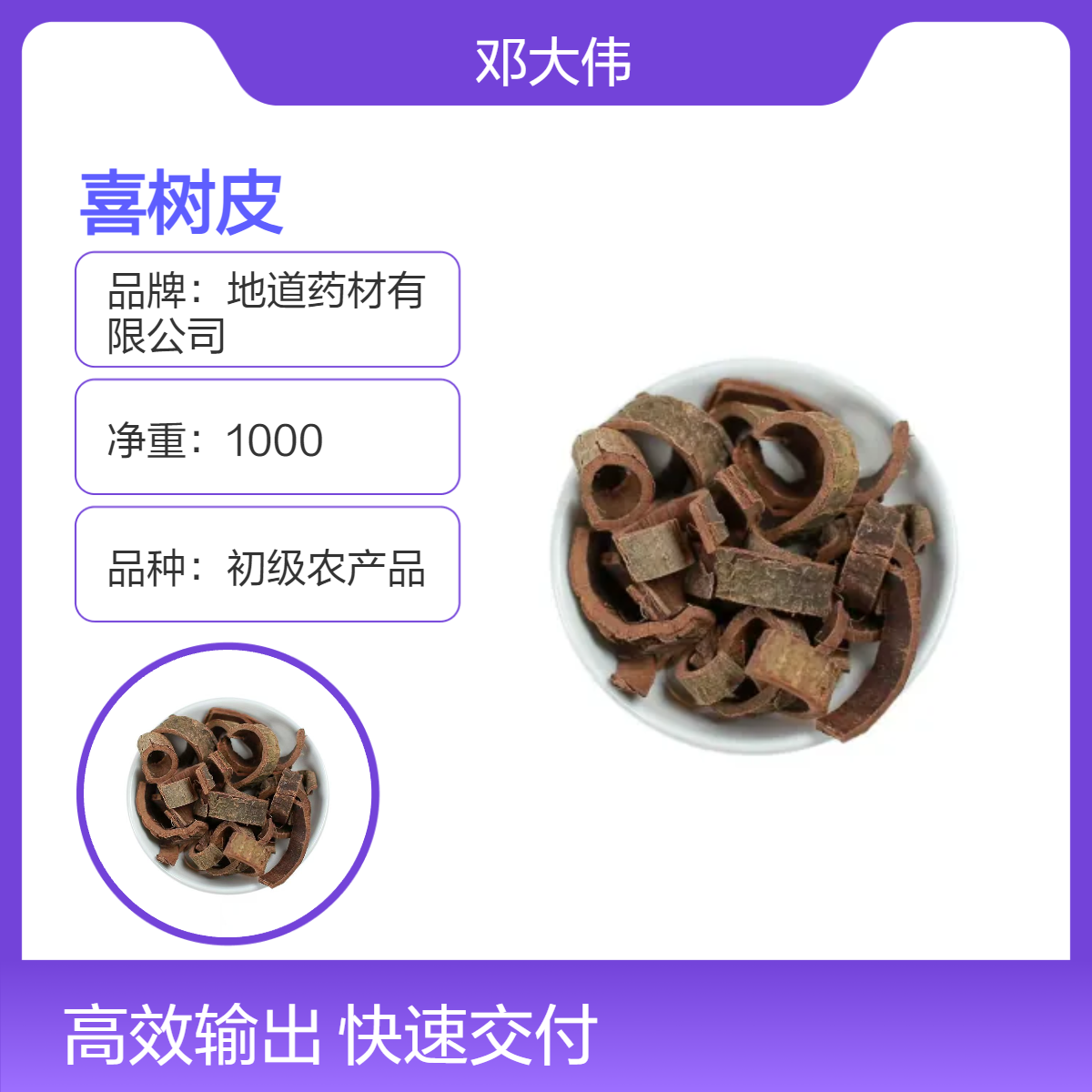 原色初级喜树皮 烹调原料 散装3年保质期 阴凉储存