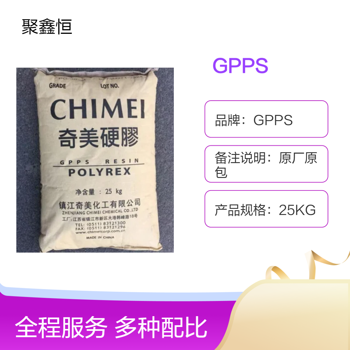 GPPS 镇 江奇美 PG-33 注塑级 阻燃级 透明级 照明灯具 家用货品