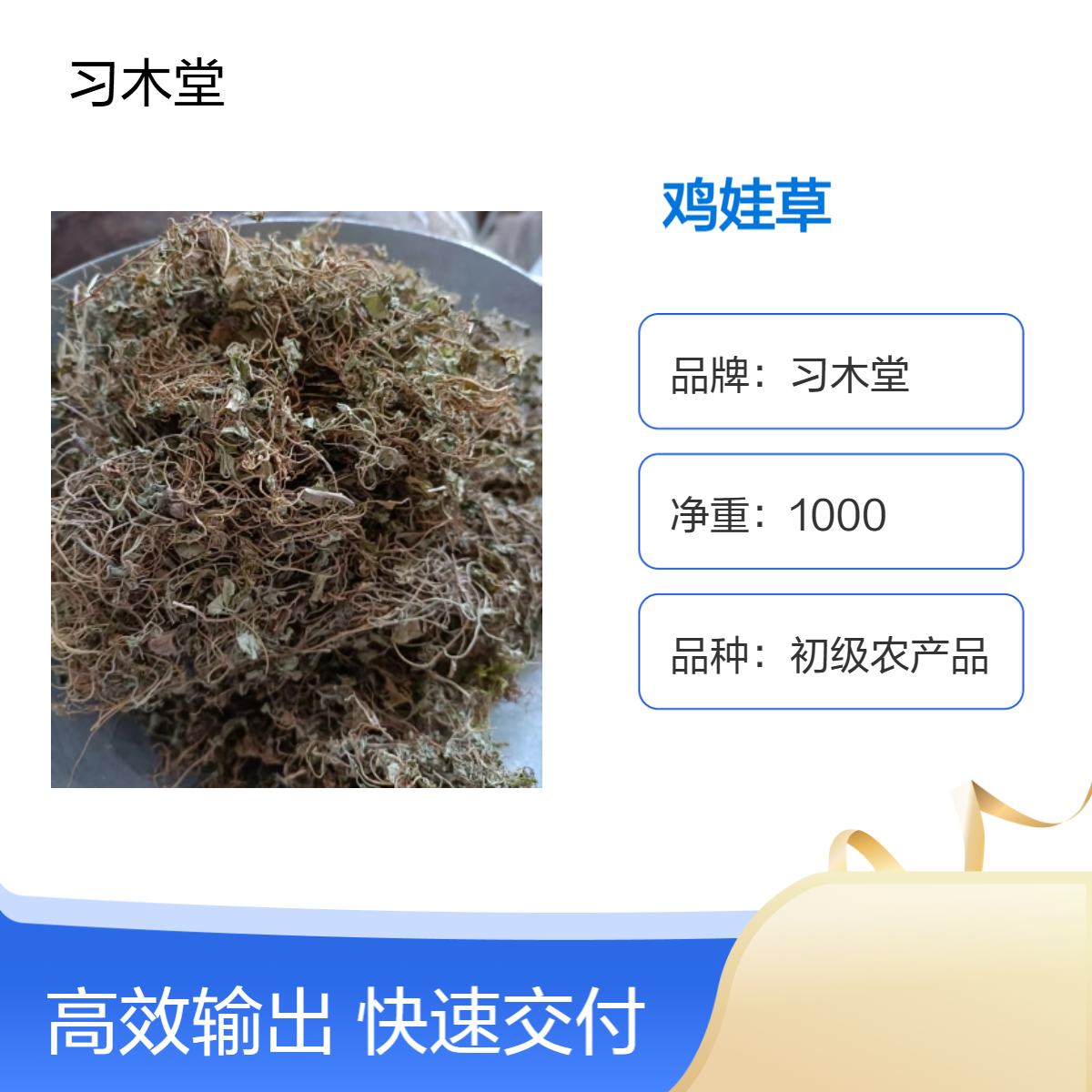 供应 冷背药材 鸡娃草 蓝雪草 无硫 新货 正宗 各种花草茶批发
