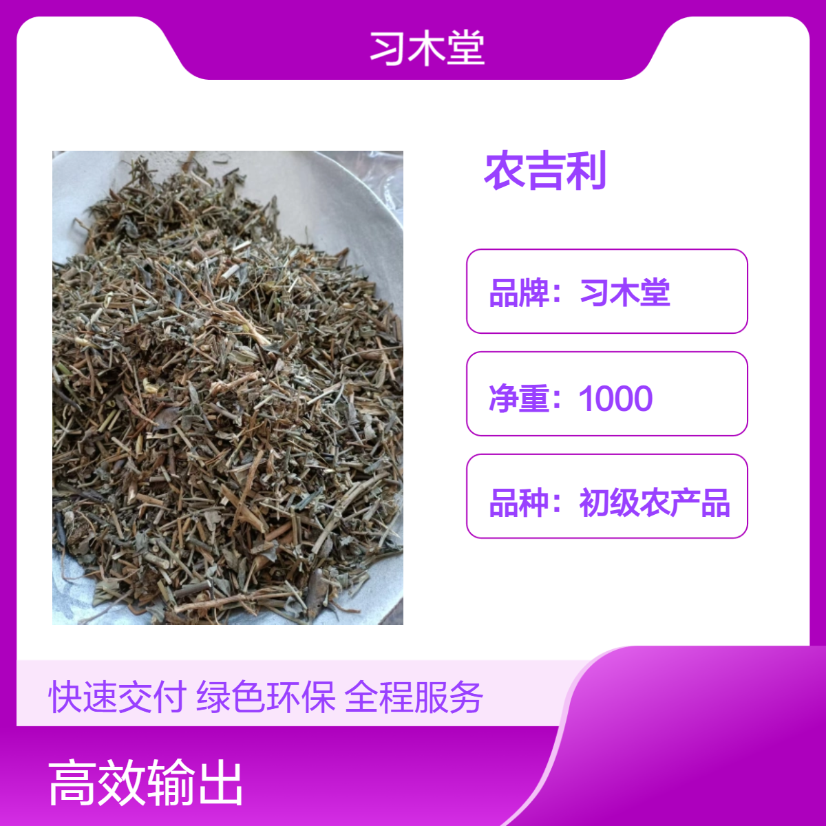习木堂 原药材 农吉利 散装 初级农产品 当季 新货 无硫