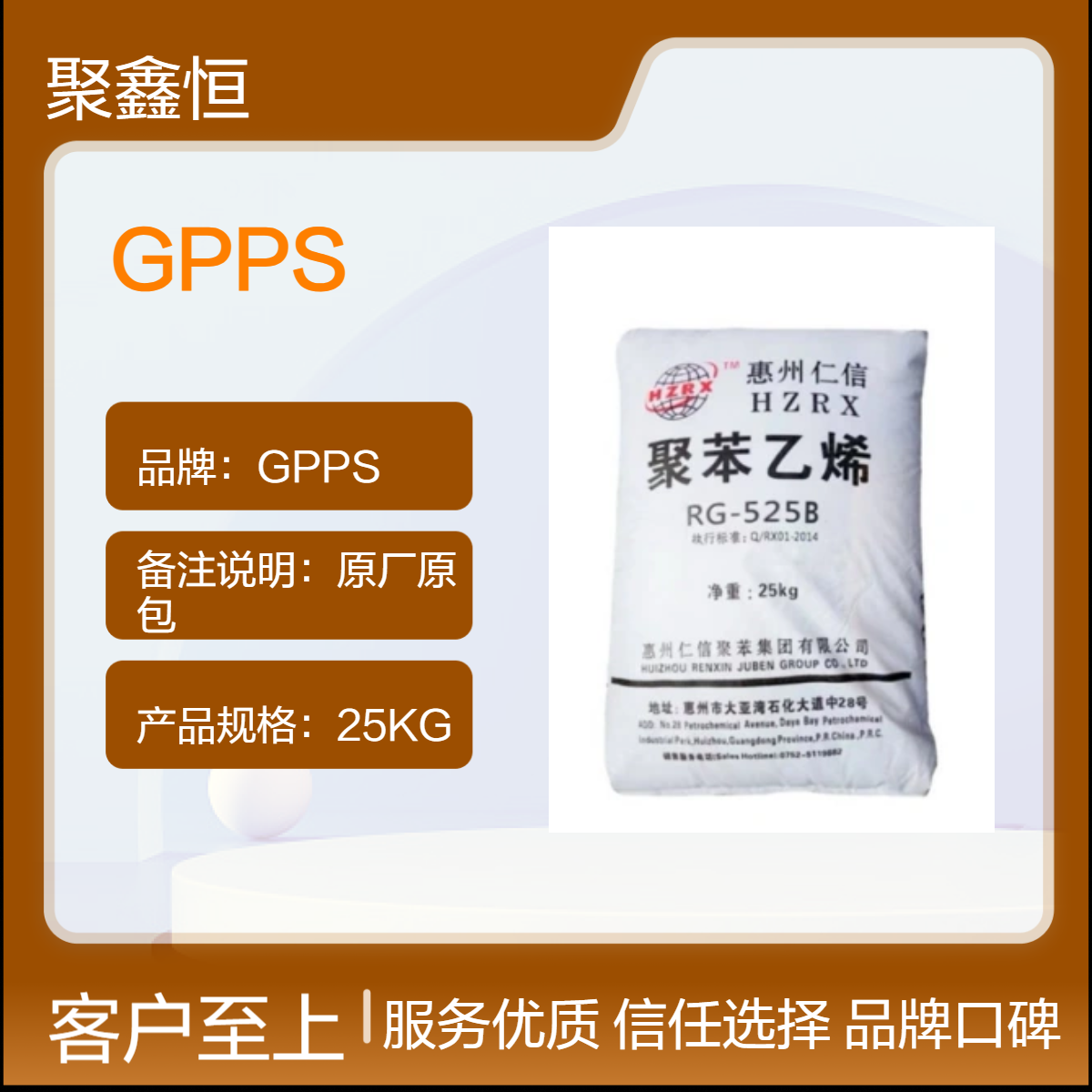 GPPS 惠 州仁信 RG-525B 注塑级 透明级 中强度 家用电器 塑料玩具