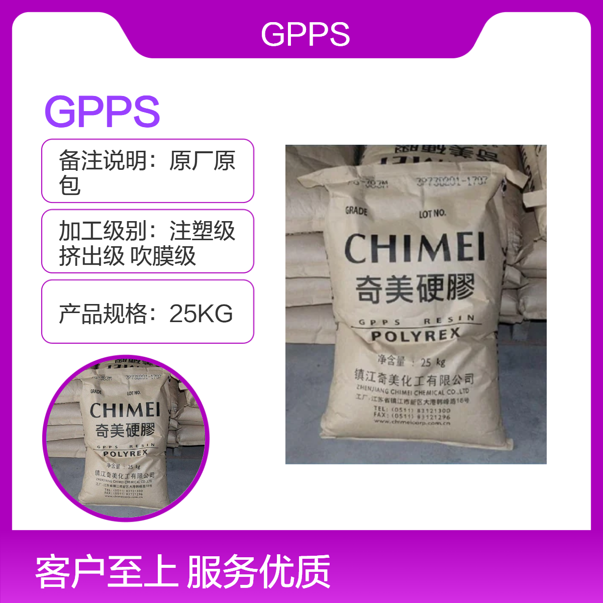 GPPS 镇 江奇美 PG-383M 注塑级 易加工 高强度 食品容器