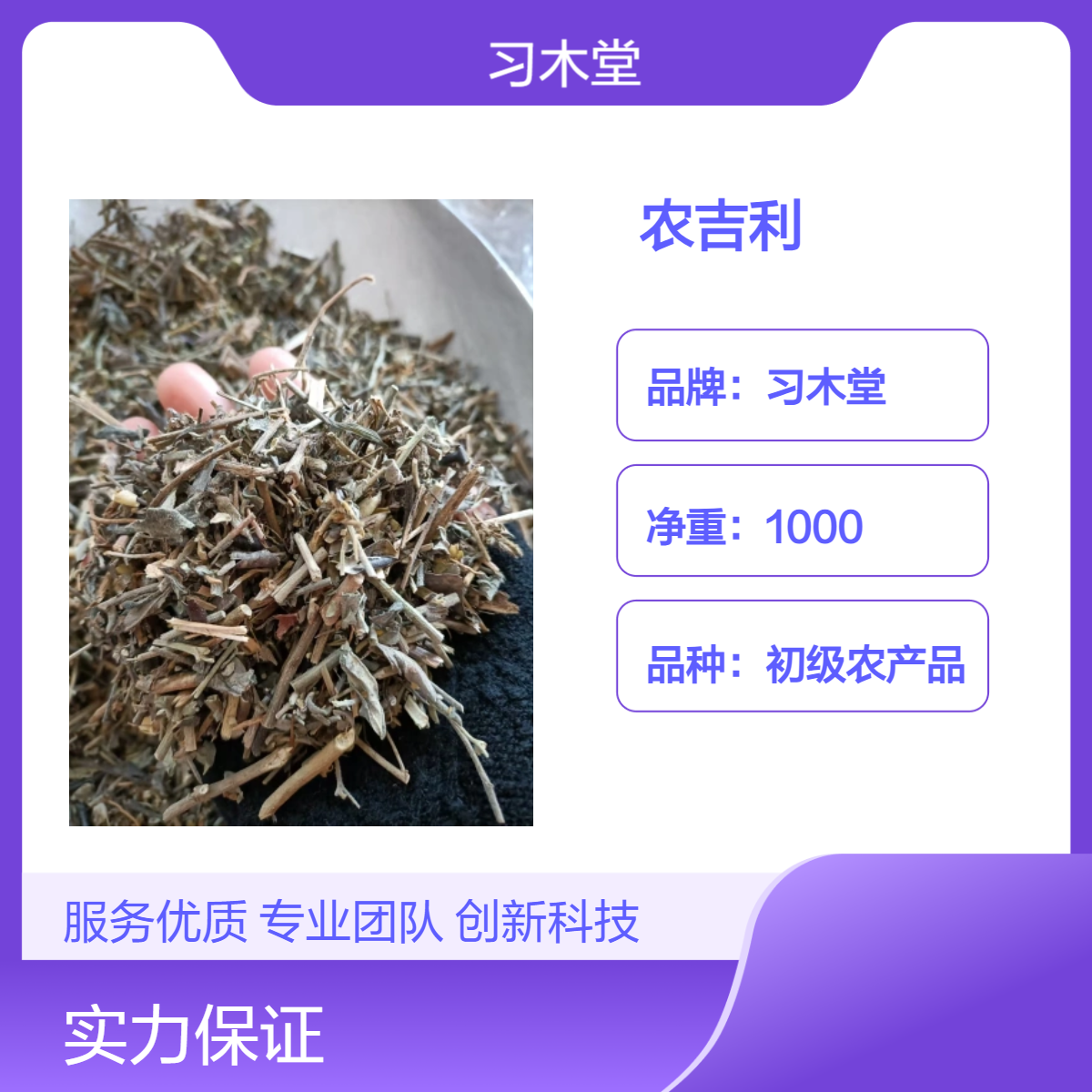 中药 农吉利 当年新货 无硫 自然晒干 品质正宗 仓库直发
