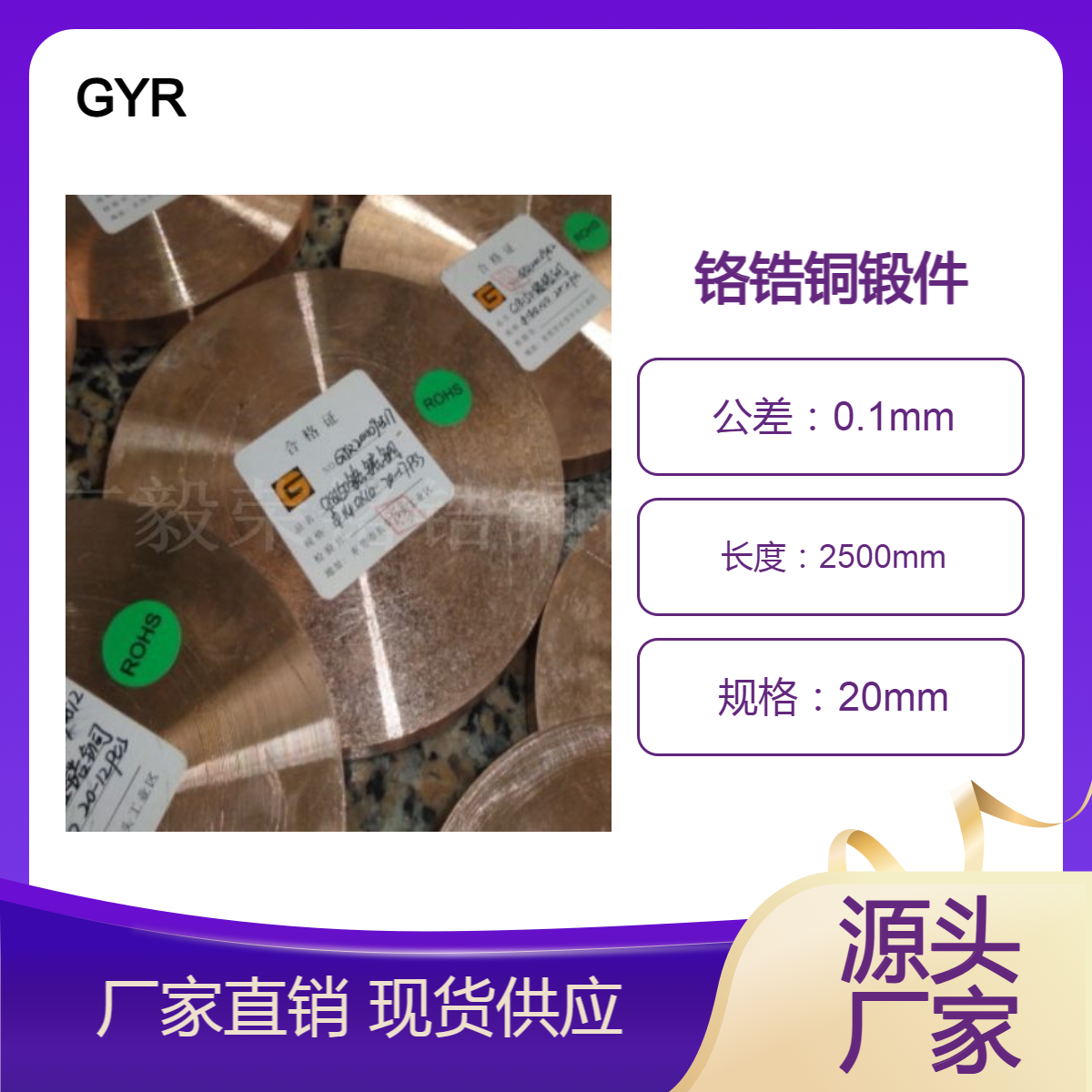 铬锆铜锻件 制造摩擦件和轴承 高负荷零部件专用