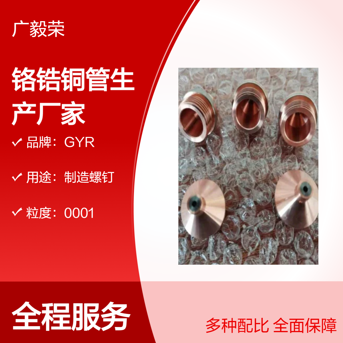 铬锆铜管生产厂家 制造导电嘴和开关触头的理想材料