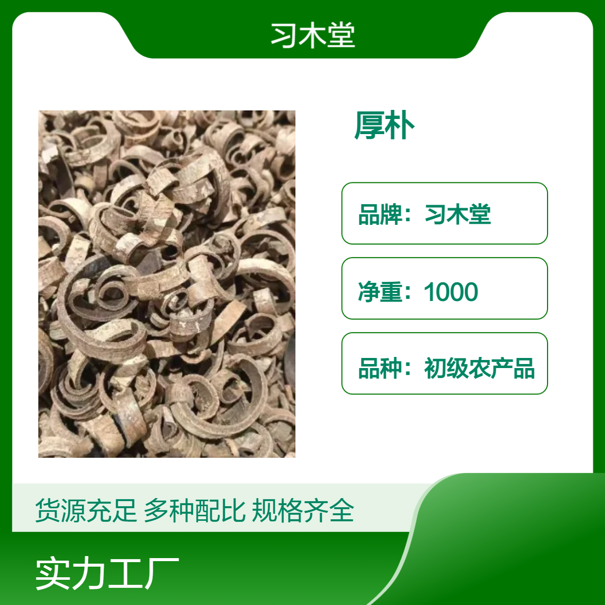 各种中药材批发 厚朴 厚朴花 当年新货 无硫 品质正宗