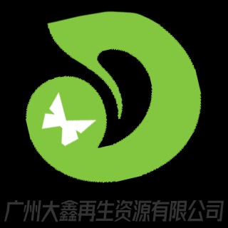 广州大鑫再生资源有限公司
