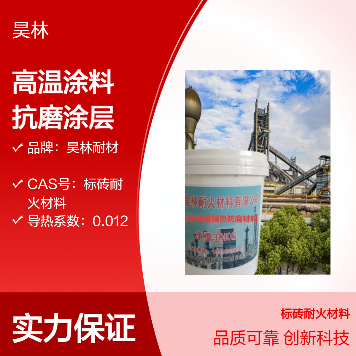 氮化钨高温涂料 昊林耐材 1200-1700°陶瓷抗磨涂层 有机硅耐腐漆