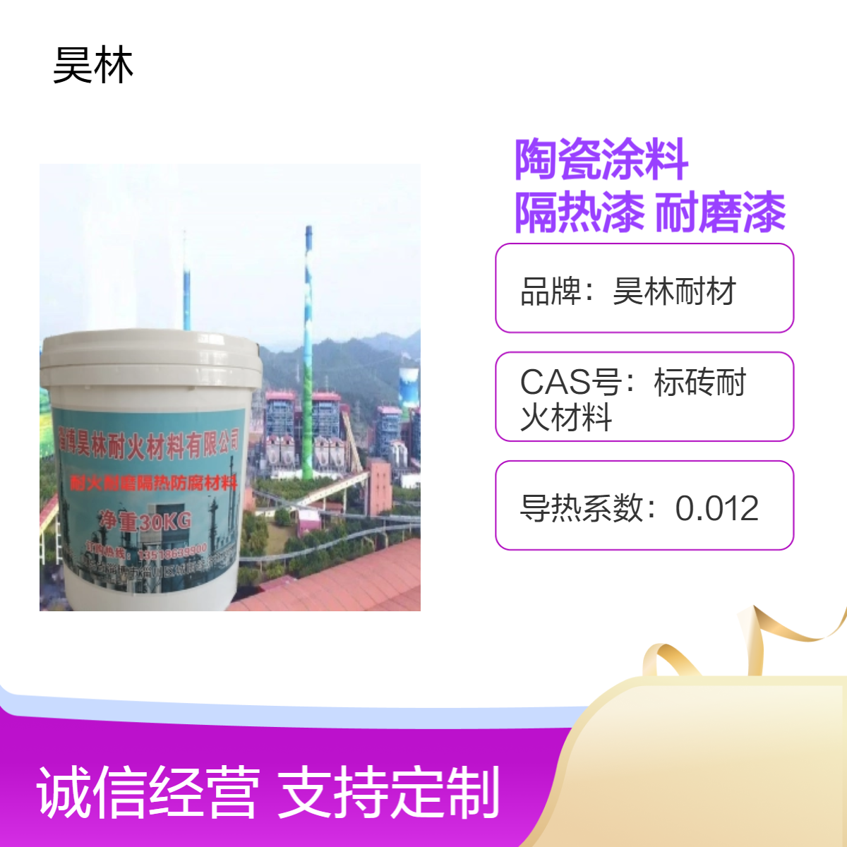 抗磨纳米陶瓷涂料 昊林耐材 高硬度氮化钨涂层 透明隔热漆 耐磨漆