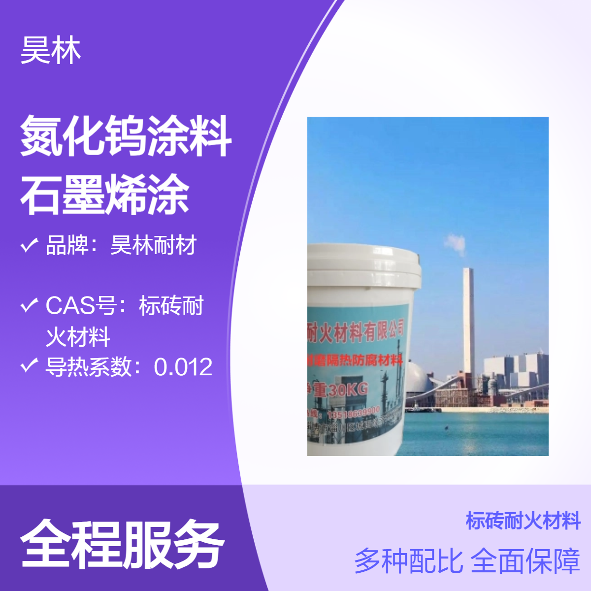 氮化钨涂料 碳化钨耐刮涂层 昊林耐材 耐腐蚀石墨烯涂层 金刚石涂层漆