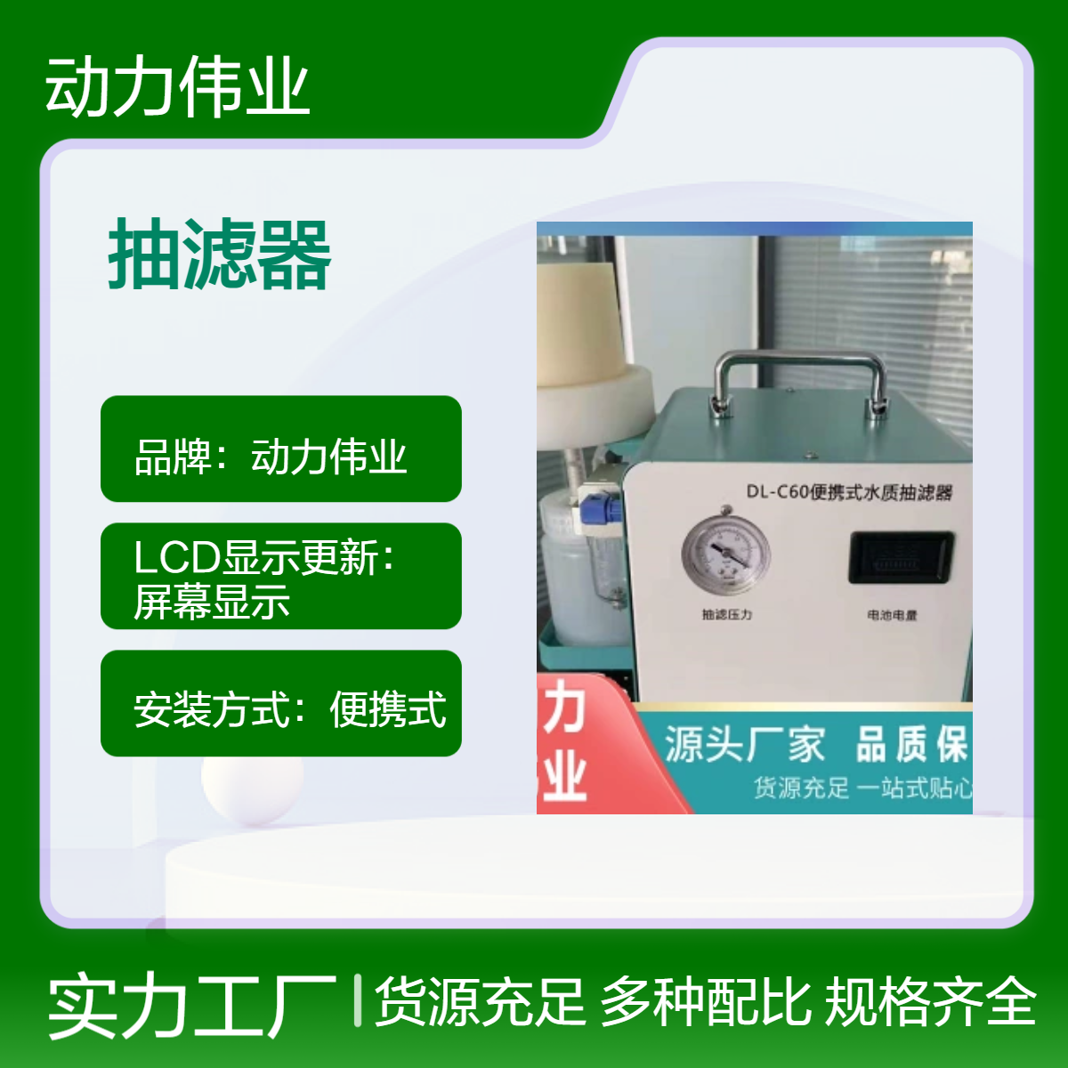 动力伟业便携式海水抽滤装置 水质抽滤器 可溶态重金属
