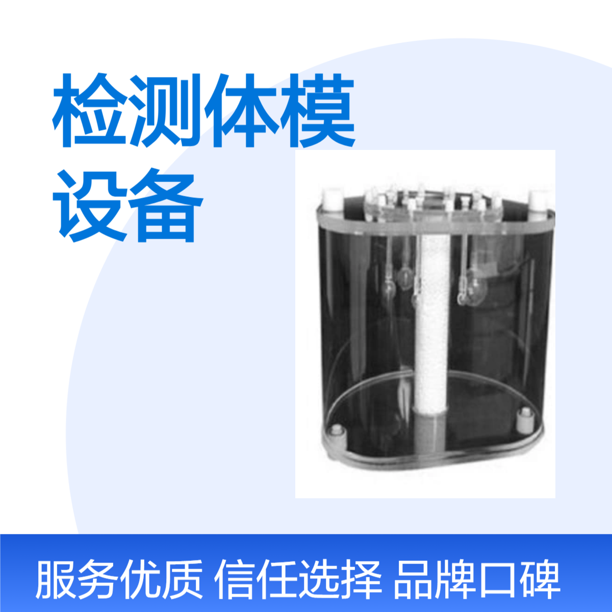 PET检测体模核医学设备性能校准验收体模定做