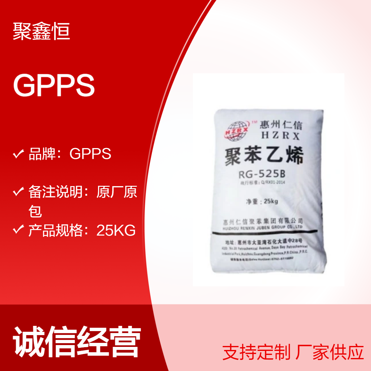 GPPS 惠 州仁信 RG-535N 耐热 高强度 高透明 高流动 家用电器 家用货品