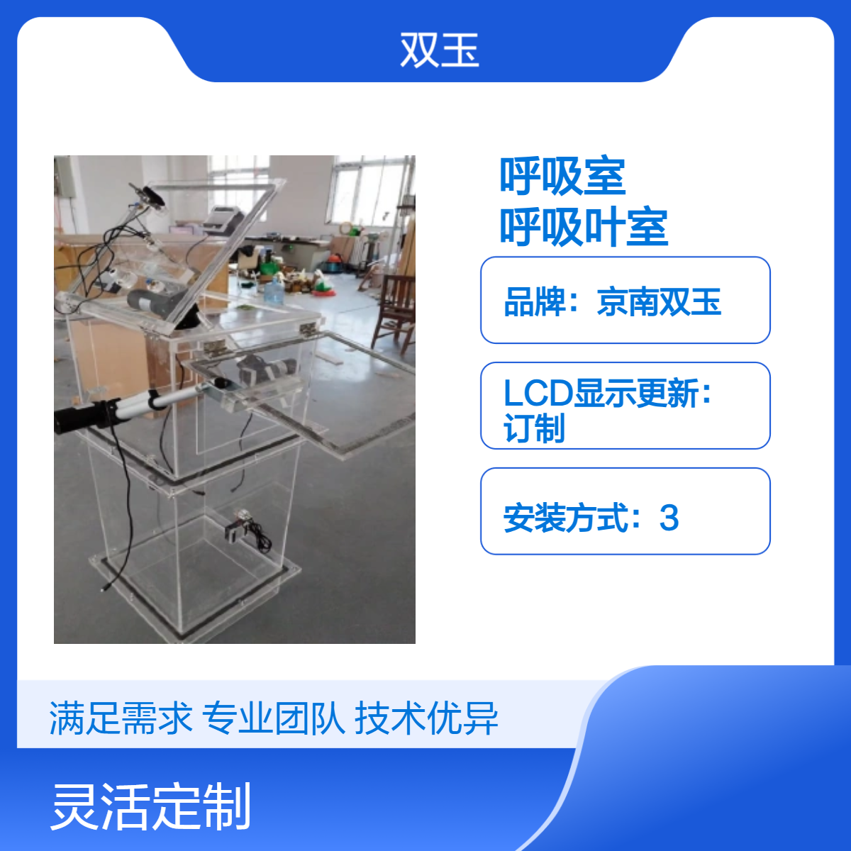 自动开合植物呼吸室全透明材质呼吸叶室定做加工
