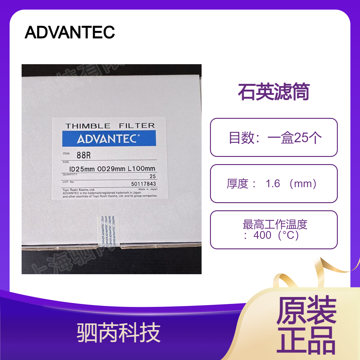 88R ID25 OD29 L100mm日本ADVANTEC东洋88R系列石英滤筒