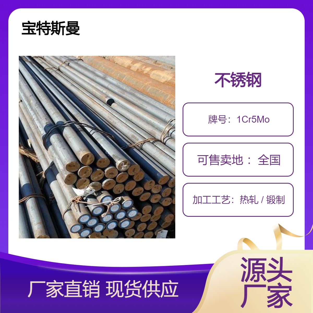 1Cr5Mo热轧圆钢 奥氏体不锈钢圆棒 切割 交货快
